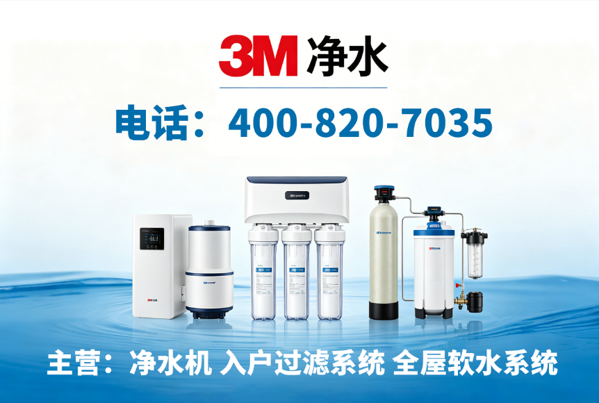 3M净水汕尾线上分站